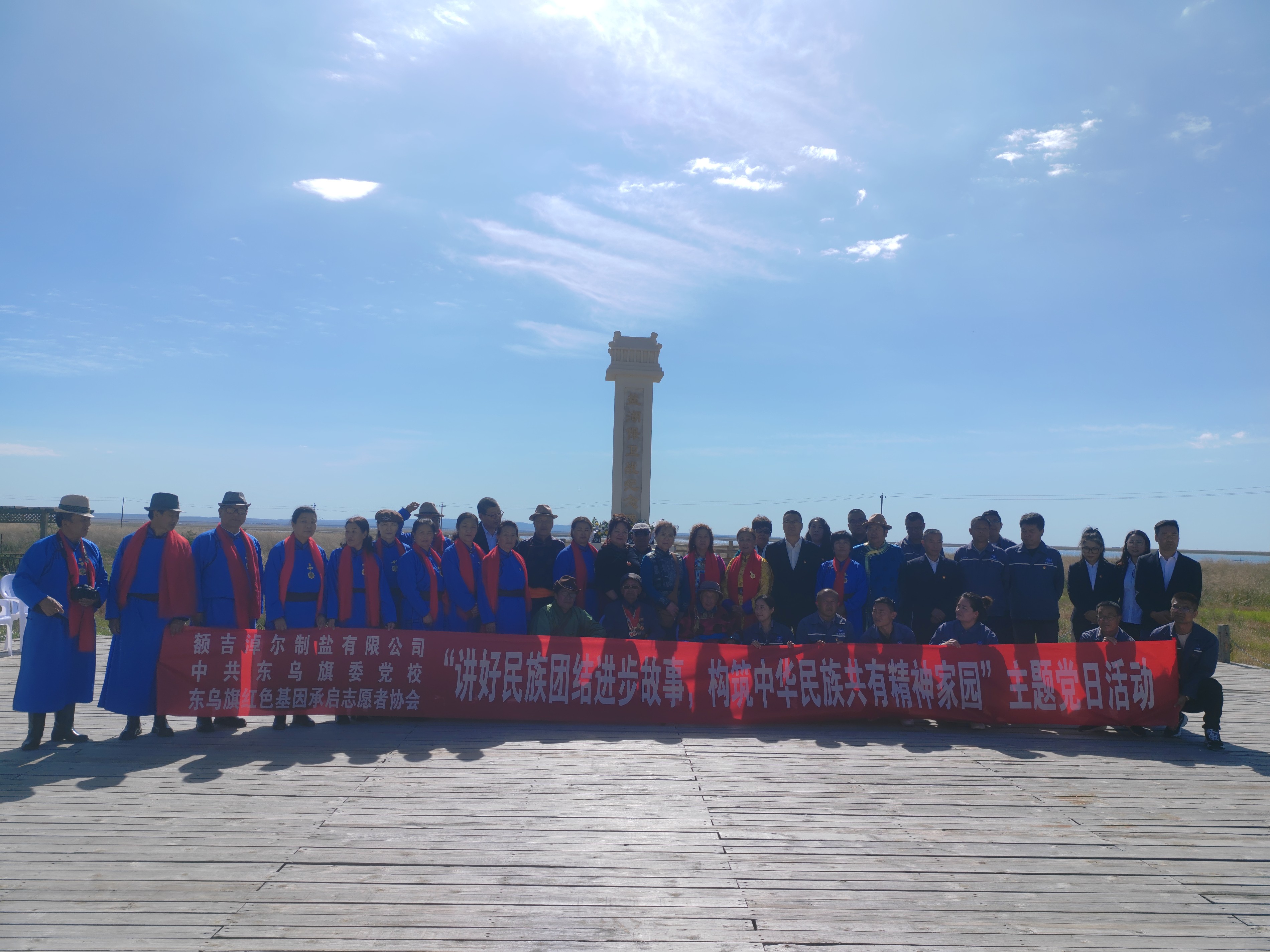 額吉淖爾制鹽有限公司 中共東烏旗委黨校 紅色基因承啟志愿者協(xié)會聯(lián)合開展“講好民族團(tuán)結(jié)進(jìn)步故事，構(gòu)筑中華民族共有精神家園”主題黨日活動