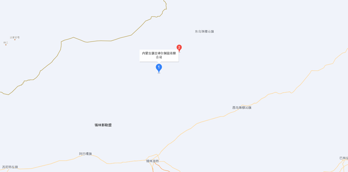 內(nèi)蒙古額吉淖爾制鹽有限公司